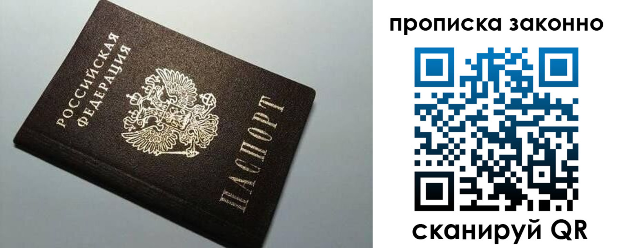 прописка в Почепе