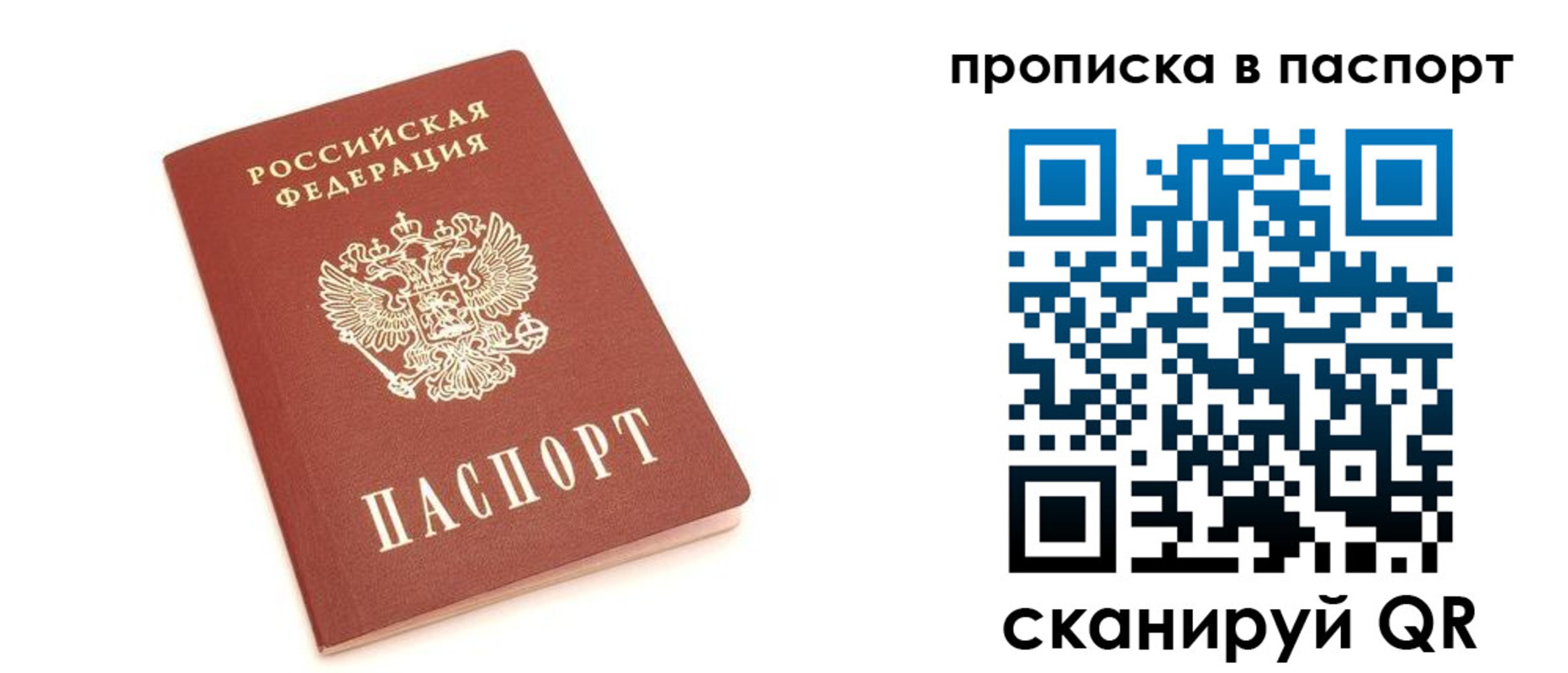 прописка паспорт в Почепе