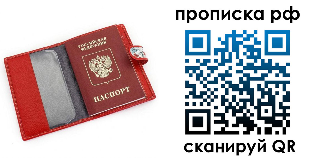 временная регистрация для школы в Почепе